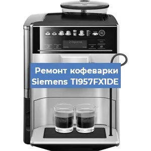Замена дренажного клапана на кофемашине Siemens TI957FX1DE в Нижнем Новгороде